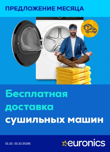 Бесплатная доставка с заносом в дом или квартиру